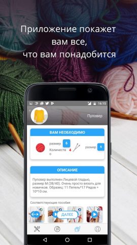 Вязание легко для Android — скриншот 3