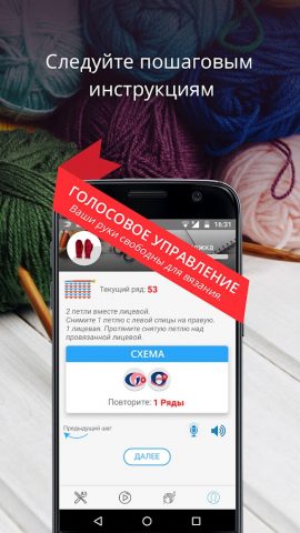 Вязание легко для Android — скриншот 4