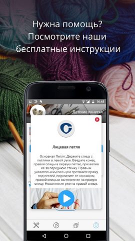 Вязание легко для Android — скриншот 5