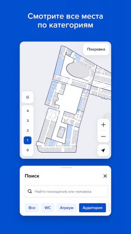 Вышка.Навигация для Android — скриншот 2
