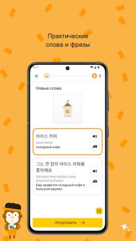 Выучи корейский вместе с Ling для Android — скриншот 2