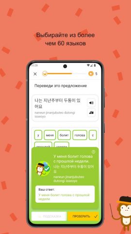 Выучи корейский вместе с Ling для Android — скриншот 5