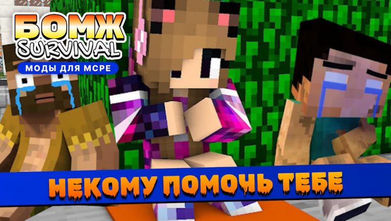 Выживание бомжа в России Мод для Android — скриншот 1