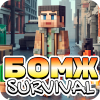 Выживание бомжа в России Мод для Android