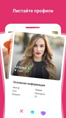 W-Match: знакомства и видеочат для Android — скриншот 4