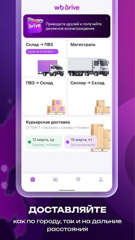 WB Drive для Android — скриншот 2