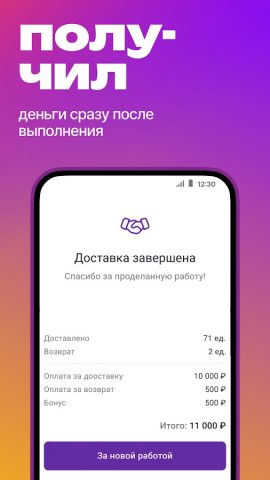 WB Go для Android — скриншот 3