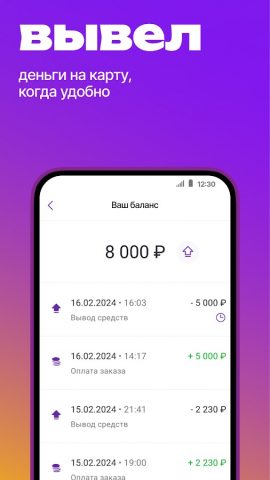 WB Go для Android — скриншот 4