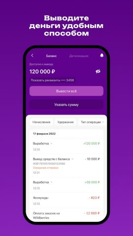 WB Manager — скриншот 2