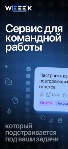WEEEK — список задач и проекты — скриншот 1