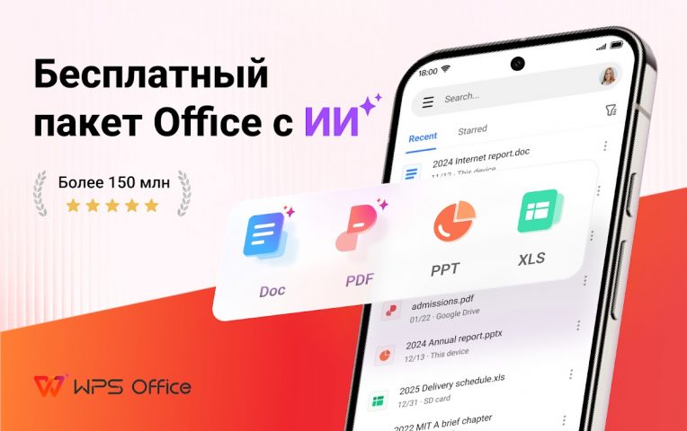WPS Office-PDF,Word,Sheet,PPT — скриншот 1