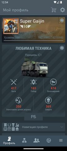 WT Assistant для Android — скриншот 1