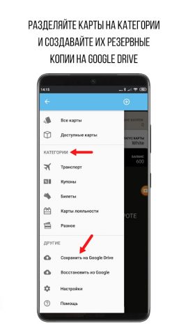 Wallet для Android — скриншот 2