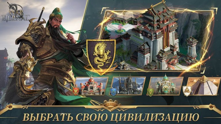 War Eternal для Android — скриншот 1