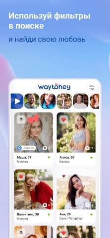 WayToHey знакомства за рубежом для Android — скриншот 3