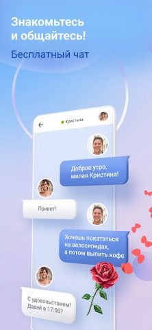 WayToHey знакомства за рубежом для Android — скриншот 4
