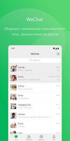 WeChat — скриншот 1