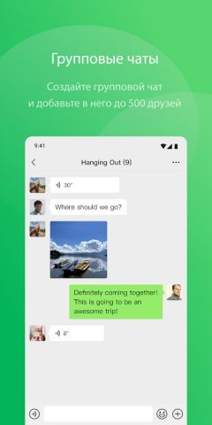 WeChat — скриншот 2