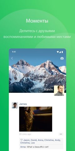 WeChat — скриншот 4
