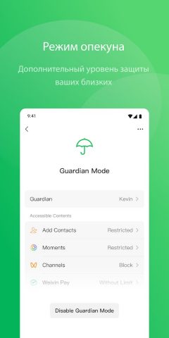 WeChat — скриншот 5