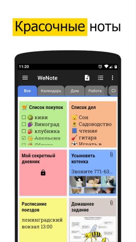 WeNote: заметки блокнот планер для Android — скриншот 1