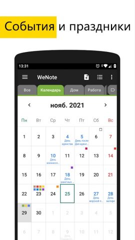 WeNote: заметки блокнот планер для Android — скриншот 3
