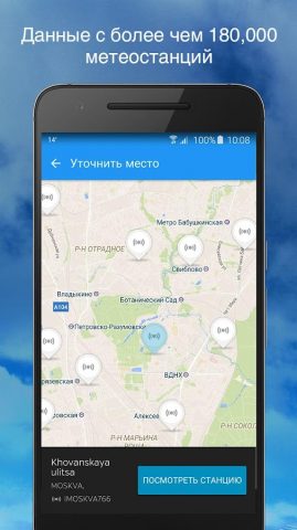 Weather Underground — скриншот 4