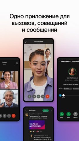Webex — скриншот 1