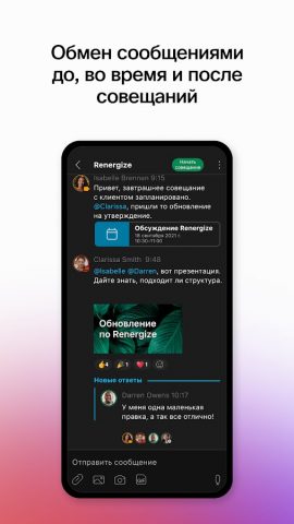 Webex — скриншот 4