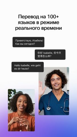 Webex — скриншот 5