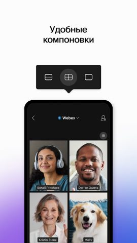 Webex Meetings для Android — скриншот 4