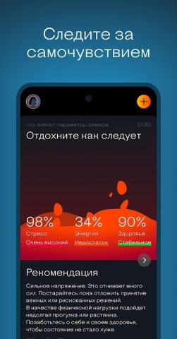 Welltory: здоровье и пульс для Android — скриншот 4