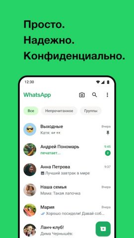 WhatsApp — скриншот 1
