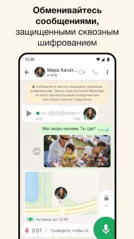 WhatsApp — скриншот 2