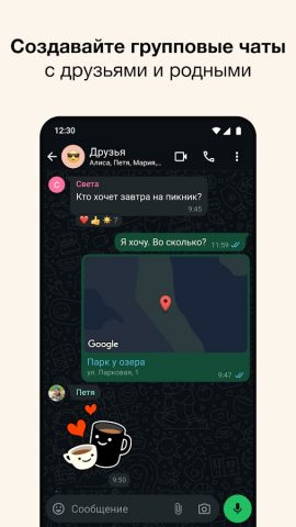 WhatsApp — скриншот 4