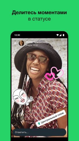 WhatsApp — скриншот 5