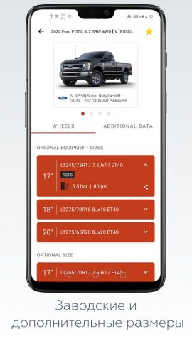Wheel Size для Android — скриншот 5