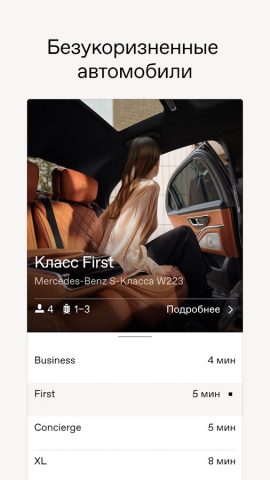 Wheely для Android — скриншот 3