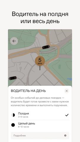 Wheely для Android — скриншот 5