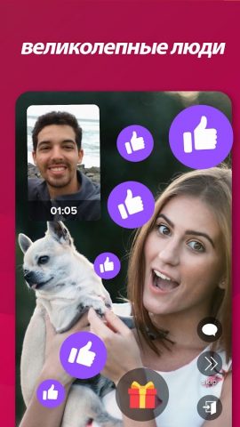 Who — Звони & Знакомься для Android — скриншот 4