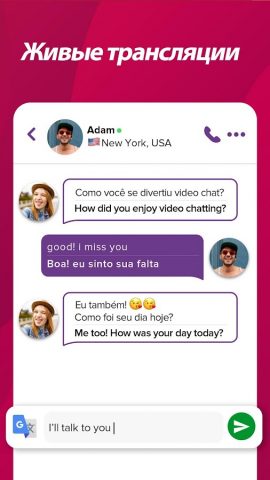 Who — Звони & Знакомься для Android — скриншот 5