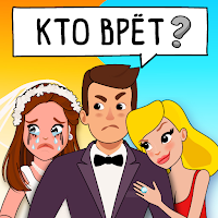 Who is? Головоломки и загадки для Android