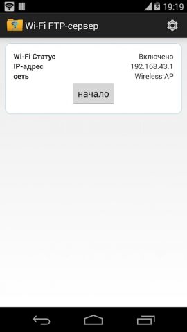 Wi-Fi FTP-сервер (FTP Server) для Android — скриншот 1