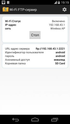 Wi-Fi FTP-сервер (FTP Server) для Android — скриншот 2