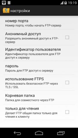 Wi-Fi FTP-сервер (FTP Server) для Android — скриншот 4