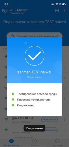 WiFi Master для Android — скриншот 2