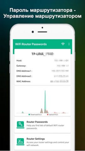 WiFi маршрутизатор Пароль для Android — скриншот 1