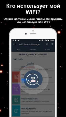 WiFi маршрутизатор менеджер для Android — скриншот 2