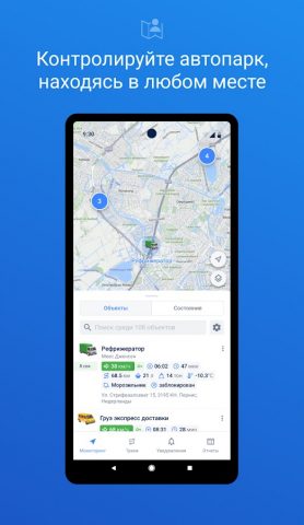 Wialon для Android — скриншот 1
