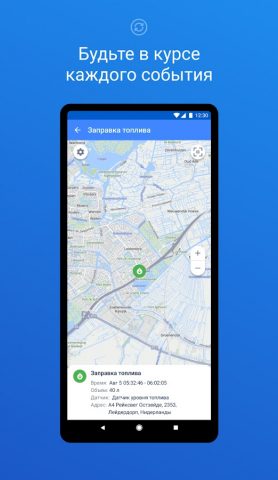 Wialon для Android — скриншот 3